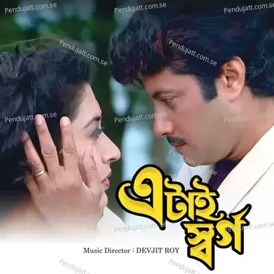 Aamar E Jibon Eka Eka - Indrani Sen album cover 