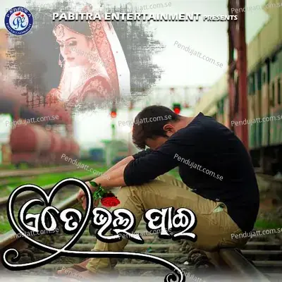 Ete Bhala Pai - Kumar Bijay album cover 