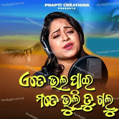 Ete Bhala Pai Mate Bhuli Tu Galu - Amrita Nayak album cover 