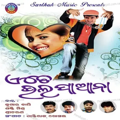 Ete Bhalapana - Kumar Bapi cover album