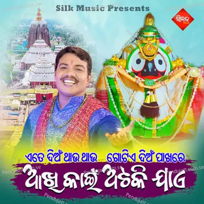 Ete Dian Thau Thau Gotie Dian Pakhare Akhi Kain Ataki Jae - Sricharana Mohanty album cover 