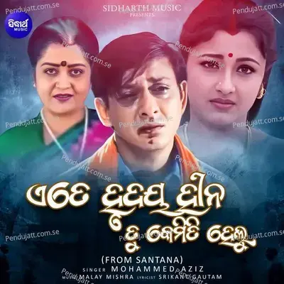 Ete Hrudaya Hina Tu Kemiti Helu - Mohammed Aziz album cover 