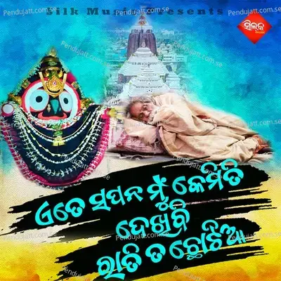 Ete Sapana Mu Kemiti Dekhibi Rati Ta Chhotia - Kumar Bapi album cover 