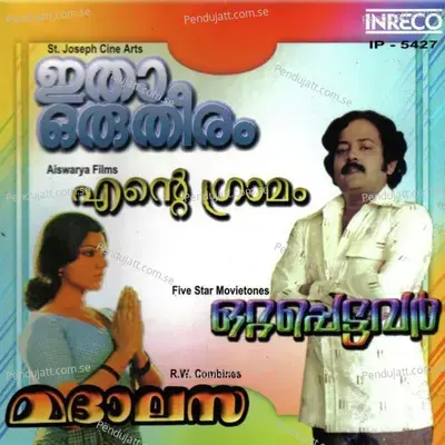 Oru Chiri - Shyam album cover 