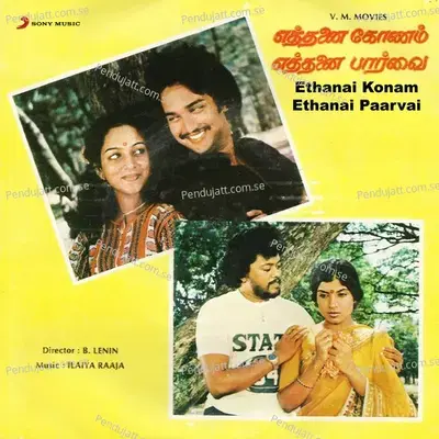 Alaipayuthe Kanna - Ilaiyaraaja album cover 