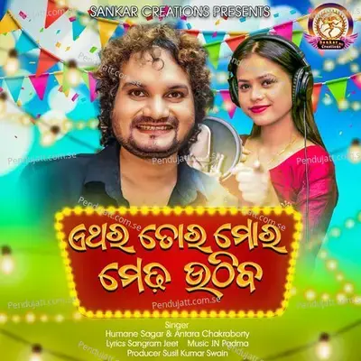 Ethara Tora Mora Medha Uthiba - Humane Sagar album cover 