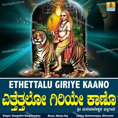 Ethettalu Giriye Kaano - Gangothri Rangaswamy album cover 