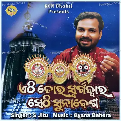 Ethi Tora Swargadwara Sethi Sunabesa - S Jitu album cover 