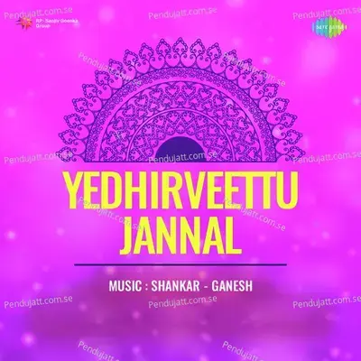 Aathangkaraiyinile - T.M. Soundararajan album cover 