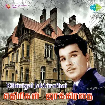 Ah Aha Indru Then Nilavu - L. R. Eswari album cover 