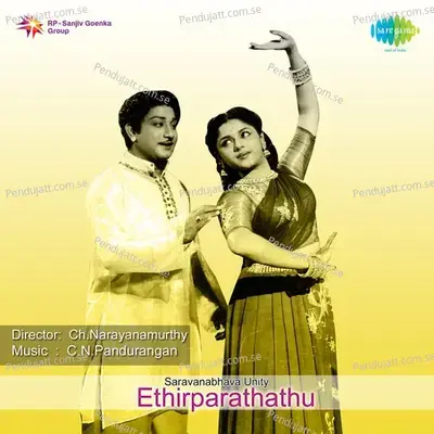 Thirumuruga Endru Orutharam Sonnal - Chithoor V.Nagaiah album cover 