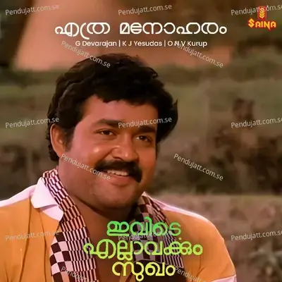 Ethra Manoharam - G. Devarajan album cover 