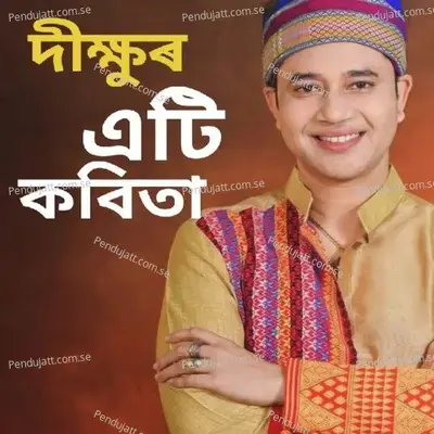 Eti Kobita - Dikshu Sarma album cover 