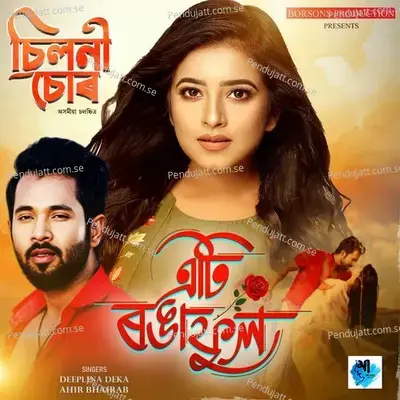 Eti Ronga Phool - Deeplina Deka album cover 