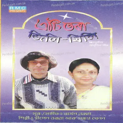 Kinu Boraniya - Dipen Barua album cover 