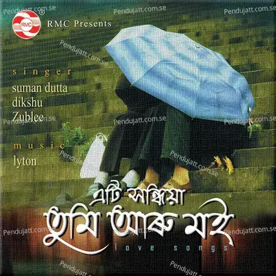 Decemberor Kunuba - Suman Dutta album cover 