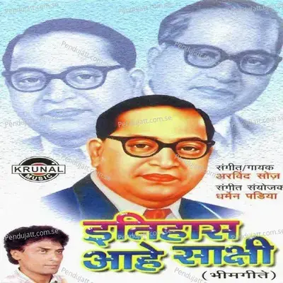 Tujhach Gautama Pade Prakash Antari - Arvind Kumar Soaz album cover 