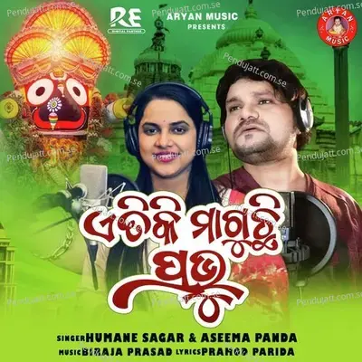 Etiki Maguchi Prabhu - Humane Sagar album cover 