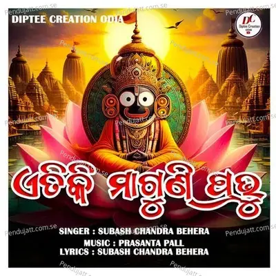 Etiki Maguni Prabhu - Subash Chandra Behera album cover 