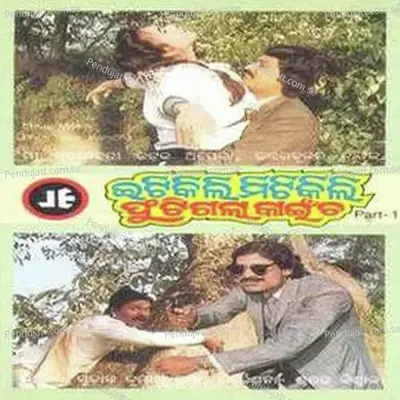 Etikili Mitikili Futigala Kaaincha - Vol.-1 - Manmath Mishra