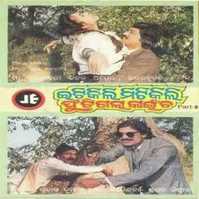 Etikili Mitikili Futigala Kaaincha - Vol.-2 - Manmath Mishra