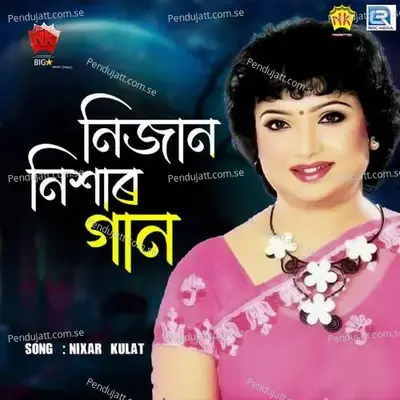 Etiya Ximaar - Sangita Kakati album cover 