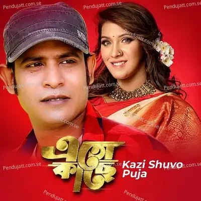 Eto Kachhe - Kazi Shuvo cover album