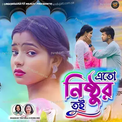 Eto Nisthur Tui - Shankar Tantubai album cover 