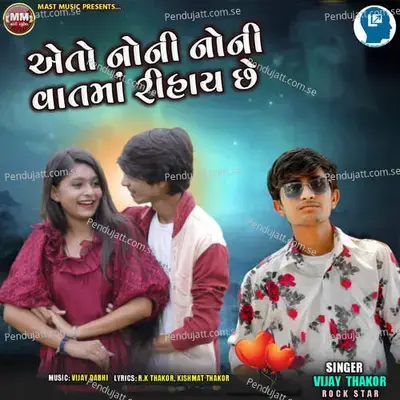 Eto Noni Noni Vaatma Rihay Chhe - Vijay Thakor album cover 