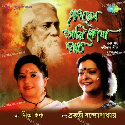 Kon Khela Je Khelbo Kakhan With Recitation - Mita Huq album cover 