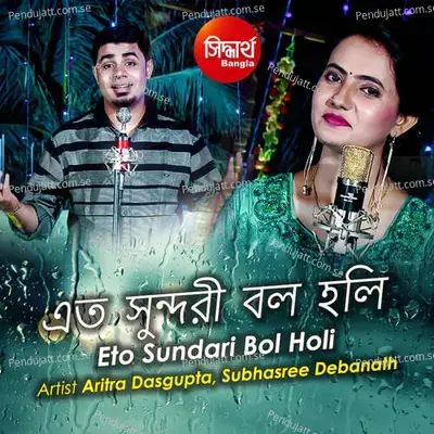 Eto Sundori Bol Holi Ki Kore - Aritra Dasgupta album cover 