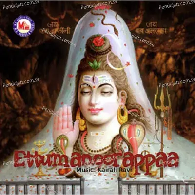 Ettumaanoorappaa Pahimam - Baby Pavithra album cover 