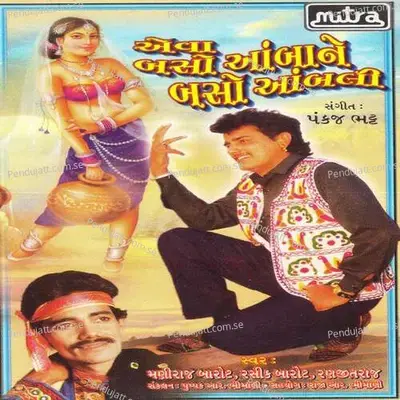 Eva Baso Amba Ane Baso Ambli - Maniraj Barot album cover 