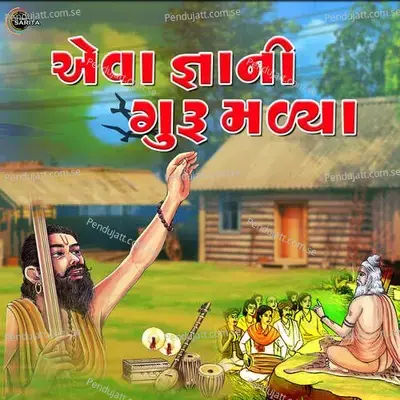 Eva Gyani Guru Malya - Mathurbhai Kanjariya album cover 