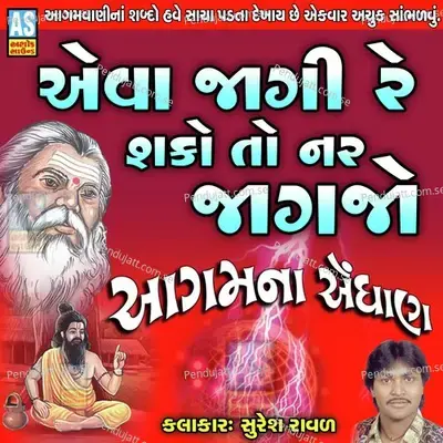 Eva Jagi Re Shako To Nar Jagjo - Suresh Raval album cover 