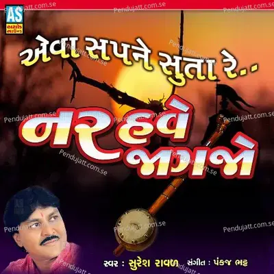 Eva Sapne Suta Re Nar Have Jagjo - Suresh Raval album cover 