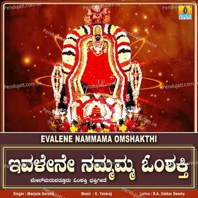 Evalene Nammama Omshakthi - Manjula Gururaj album cover 