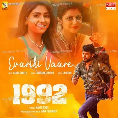 Evariki Vaare - Sai Kiran album cover 