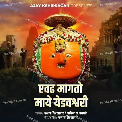 Evdh Magto Maye Yedeshwari - Ajay Kshirsagar album cover 