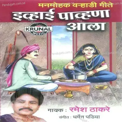 Phul Fekate Gaditun He Mahi Mata May - Ramesh Thakare album cover 