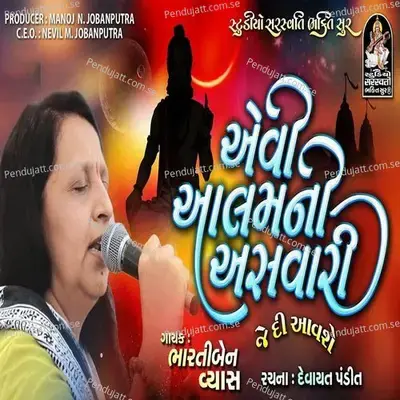 Evi Aalam Ni Asvari - Bharti Vyas album cover 