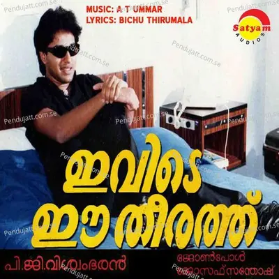 Illi Kombil Njan - A.T. Ummar album cover 