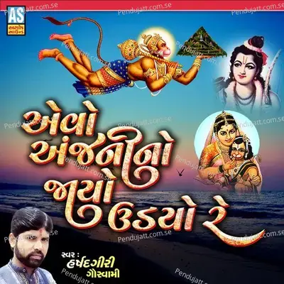 Evo Anjani No Jayo Udyo Re - Harshadgiri Goswami album cover 