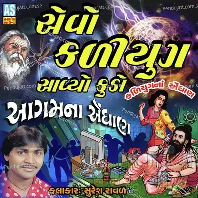 Evo Kaliyug Aavyo Kudo - Suresh Raval album cover 