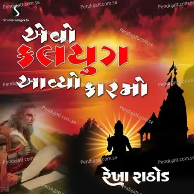 Evo Kalyug Avyo Karmo - Rekha Rathod album cover 