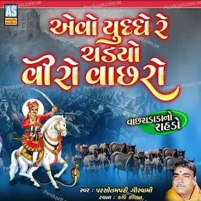 Evo Yudhhe Re Chadyo Viro Vachhro - PARSOTAM PARI GOSWAMI album cover 