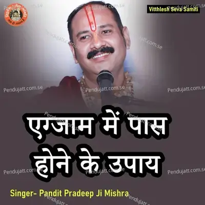 Exam Me Paas Hone Ke Upay - Pandit Pradeep Ji Mishra album cover 