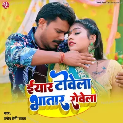 Eyaar Towela Bhatar Rowela - Khesari Lal Yadav