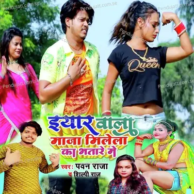 Eyaar Wala Maja Milela Ka Bhatar Me - Pawan Raja album cover 