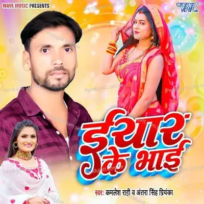 Eyar Ke Bhai - Rahul Raj album cover 